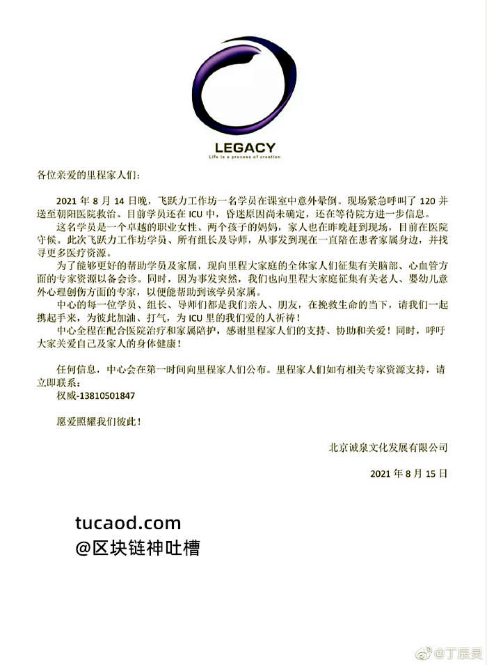 精神控制洗脑PUA课程_投资圈DCM董事魏萌_美国生命动力(Life Dynamics)@编斯基@丁辰灵