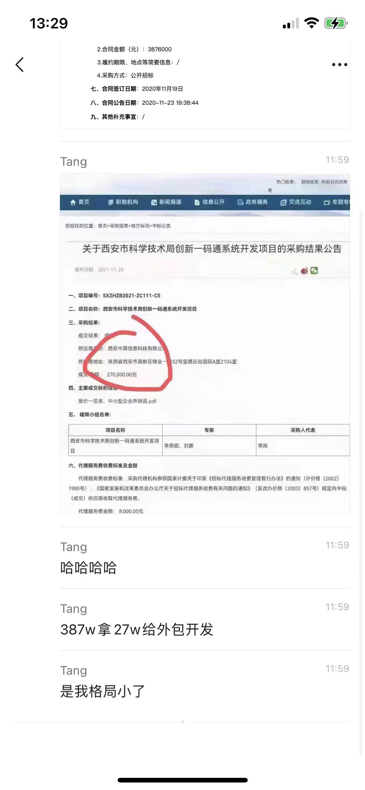 西安一码通