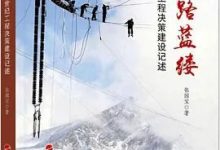 《筚路蓝缕》读后感@发改委张国宝@明河投资 推荐书-Ai神吐槽