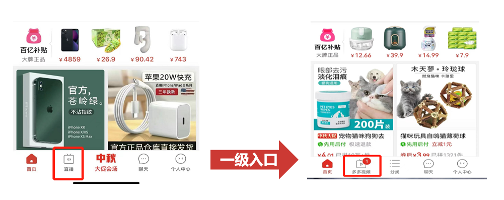 640-21 多多视频取代直播@拼多多