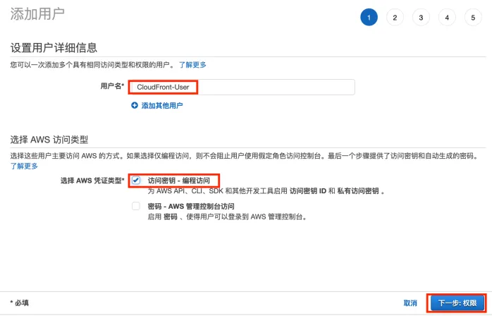 将“AWS凭证类型”选择为“访问密钥-编程访问”;-亚马逊云cdn 将“AWS凭证类型”选择为“访问密钥-编程访问”;-亚马逊云cdn