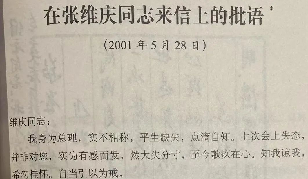 640 《朱镕基讲话实录》朱同志