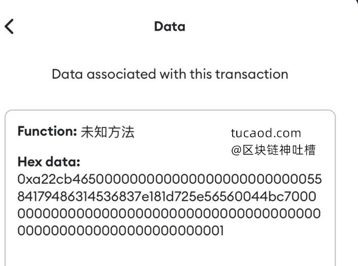 NFT 骗局智能合约授权 钓鱼 提醒:Data 的十六进制以 0xa22cb465 开头@meme007n