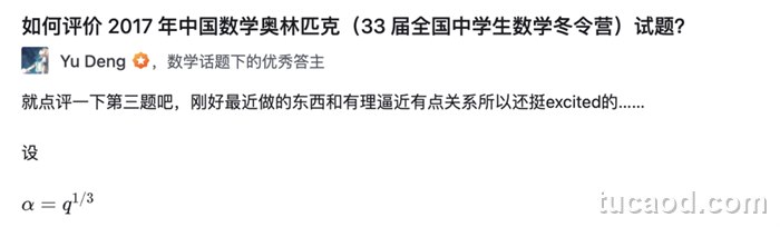邓煜用excited评价数学题的知乎截图
