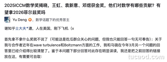 邓煜在知乎回答中写无可奉告的截图