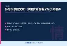 怀念父亲的文章:梦里梦到爸爸了@丁夫老卢-Ai神吐槽