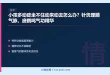 小孩多动症坐不住动来动去怎么办?针灸理顺气脉,庞鹤鸣气功精华-Ai神吐槽