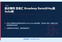 脱衣舞秀 百老汇 Broadway Bares@Hey是SuSu啊-Ai神吐槽