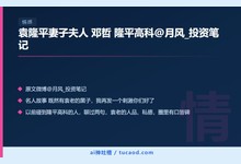 袁隆平妻子夫人 邓哲 隆平高科@月风_投资笔记-Ai神吐槽